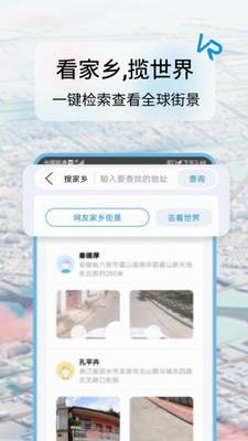 一起看地图最新版
