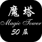 魔塔50层最新版无限金币版
