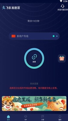 飞跃加速器最新版