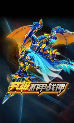 究极机甲战神无限零件无限钻石最新版