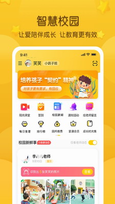 掌通家园app