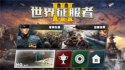 世界征服者3最新版99级无限金币
