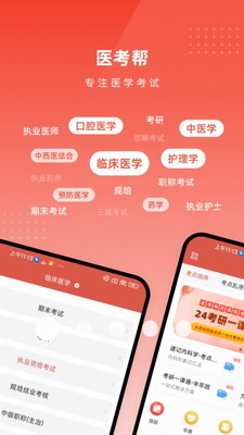 医考帮最新版2023