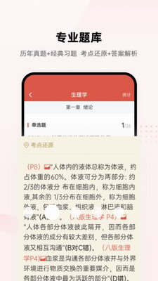 医考帮最新版2023
