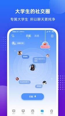 掌上大学app
