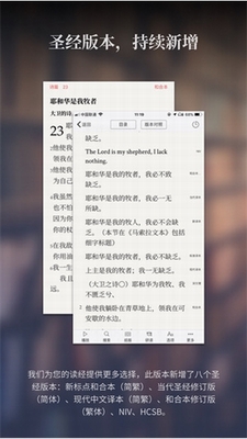 微读圣经免费下载2023版