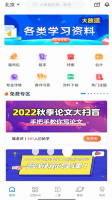 自考过啦app
