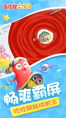 贪吃蛇大作战无敌最新内置菜单版下载