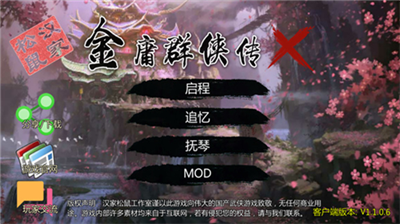 金庸群侠传x最新版