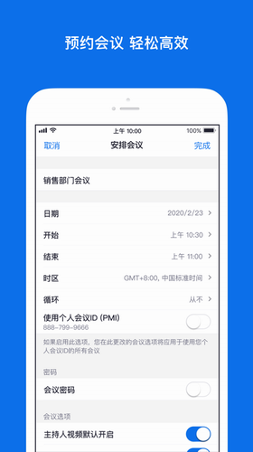 zoom会议app