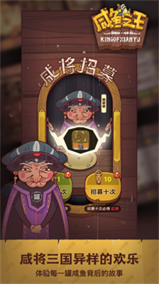 咸鱼之王游戏下载免费