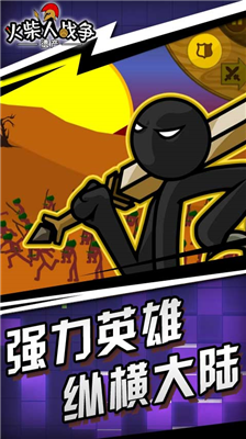 火柴人战争遗产最新版修改器中文版