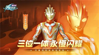 奥特曼宇宙英雄修改版下载