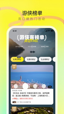 游侠客最新版