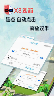 x8沙箱2022