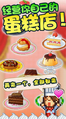 创意蛋糕店最新版