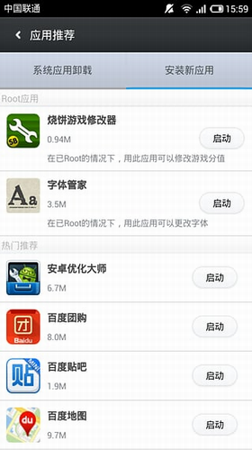 百度一键root安卓车机版