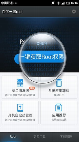 百度一键root安卓车机版