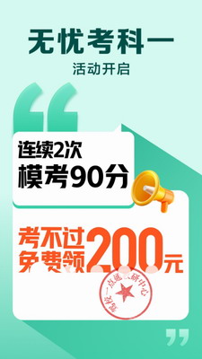 驾校一点通2023