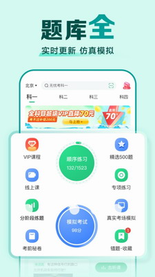 驾校一点通2023