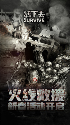 活下去最新版