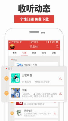 凤凰fm最新版