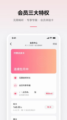 微信听书免费版