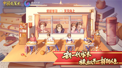 中国式家长手游下载免登录