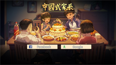 中国式家长手游下载免登录