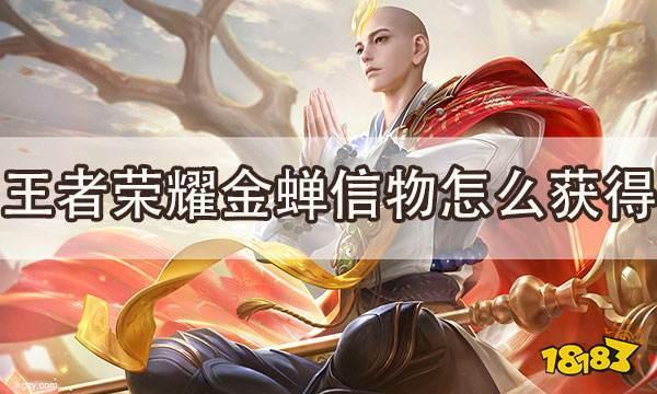 王者荣耀金蝉为何买不到探寻最新购买金蝉的方法与攻略