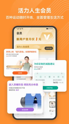 华为运动健康app