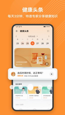 华为运动健康app