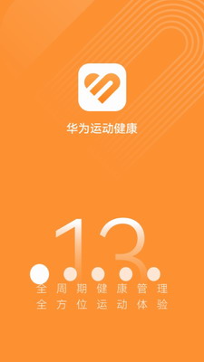 华为运动健康app