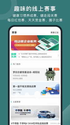 悦动圈app