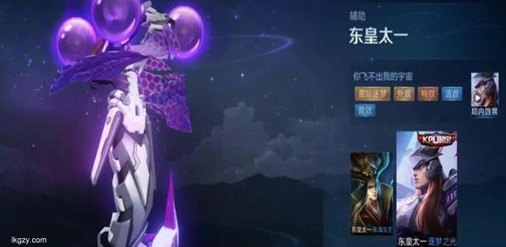 王者荣耀东皇太一FMVP皮肤震撼登场绝对成为新游戏季最炫酷的时尚装备