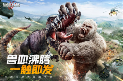 巨兽战场免登录无限钻石