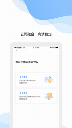 天翼云会议2022
