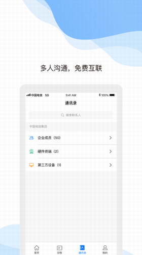 天翼云会议2022