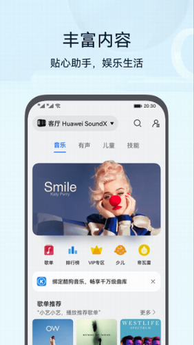 华为智慧生活