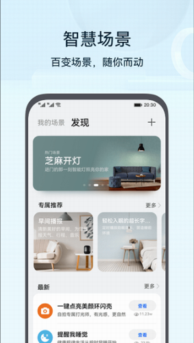华为智慧生活
