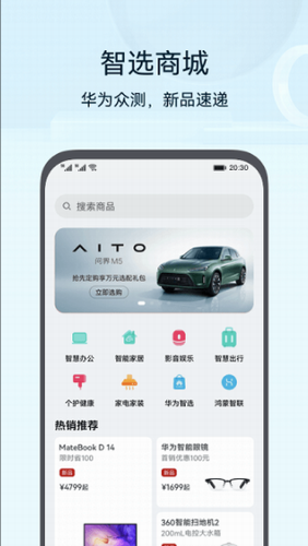 华为智慧生活