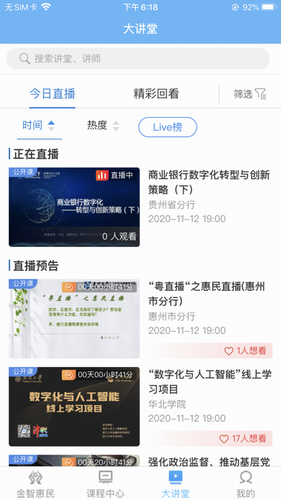建行大学
