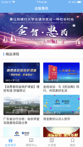 建行大学