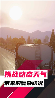 环球卡车模拟器3