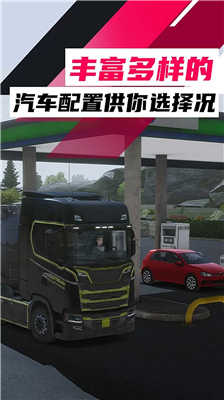 环球卡车模拟器3