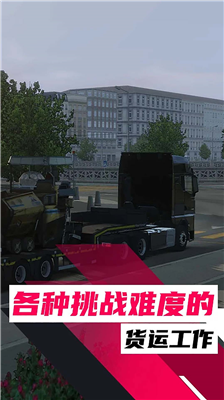 环球卡车模拟器3