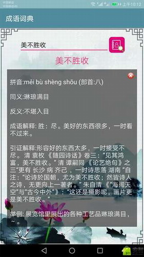 汉语成语词典2022
