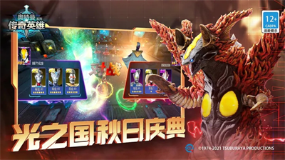 奥特曼传奇英雄免费充值版