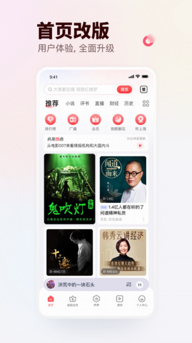 蜻蜓FM2022