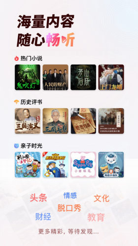 蜻蜓FM2022
